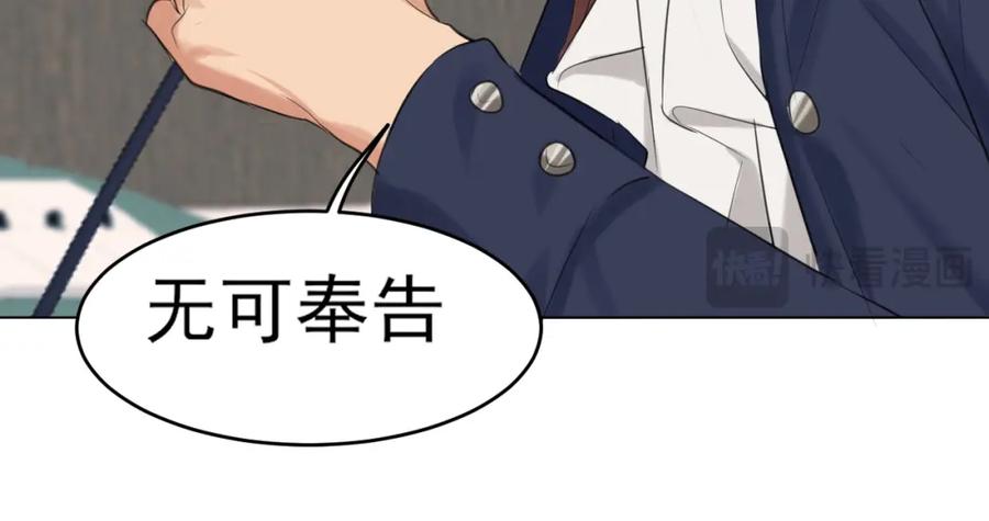 《偏见》第76话 入险 第26页