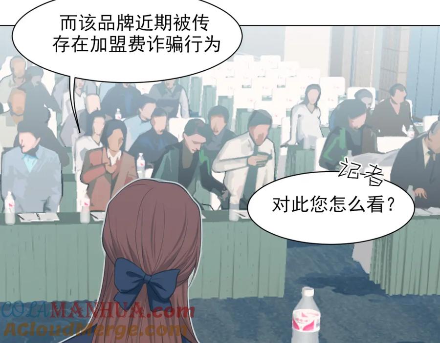 《偏见》第76话 入险 第20页
