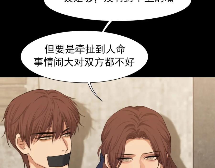 《偏见》第76话 入险 第69页