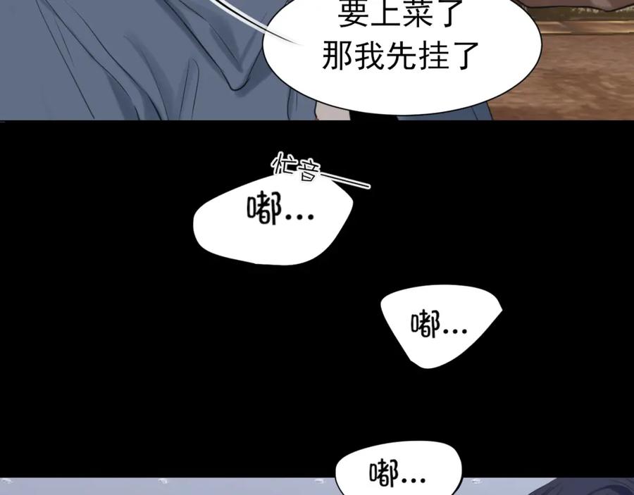 《偏见》第76话 入险 第105页