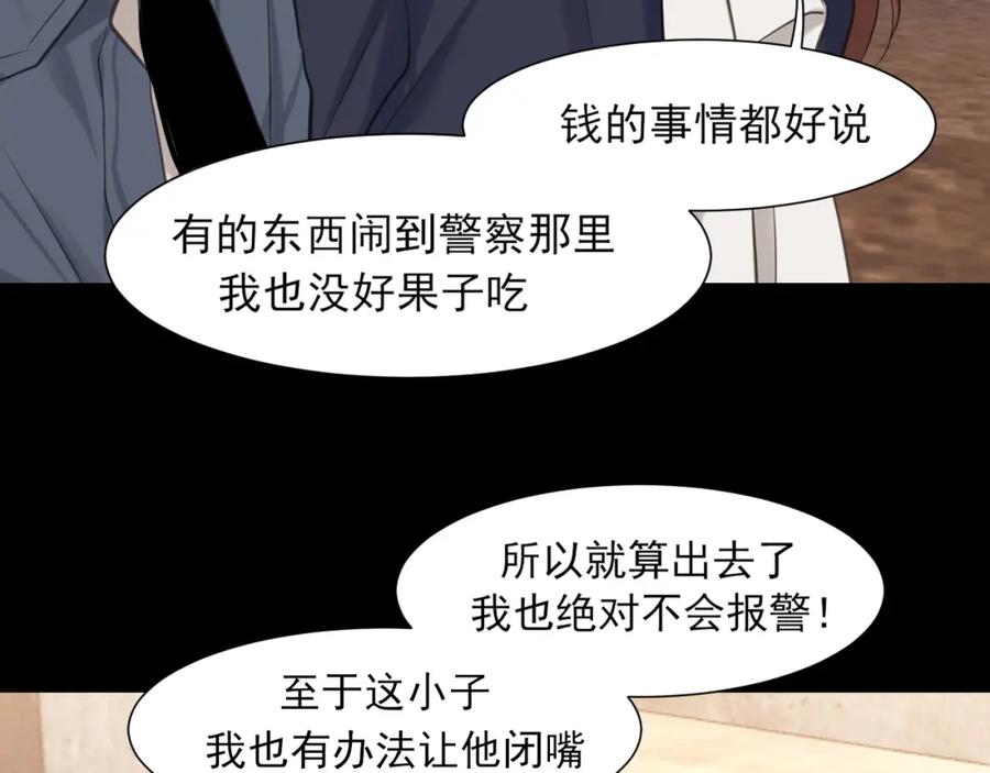 《偏见》第76话 入险 第66页