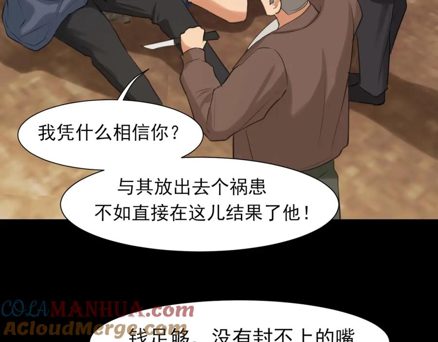 《偏见》第76话 入险 第68页