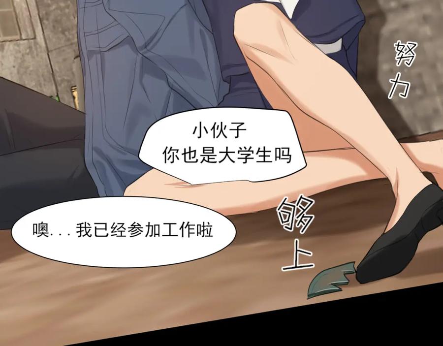 《偏见》第76话 入险 第133页