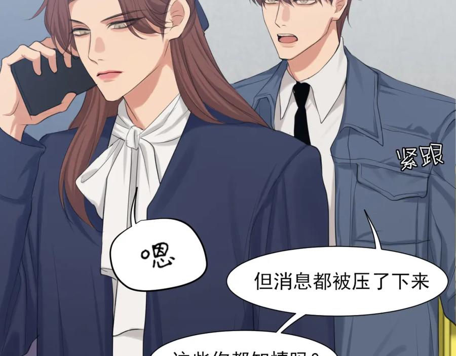 《偏见》第76话 入险 第33页