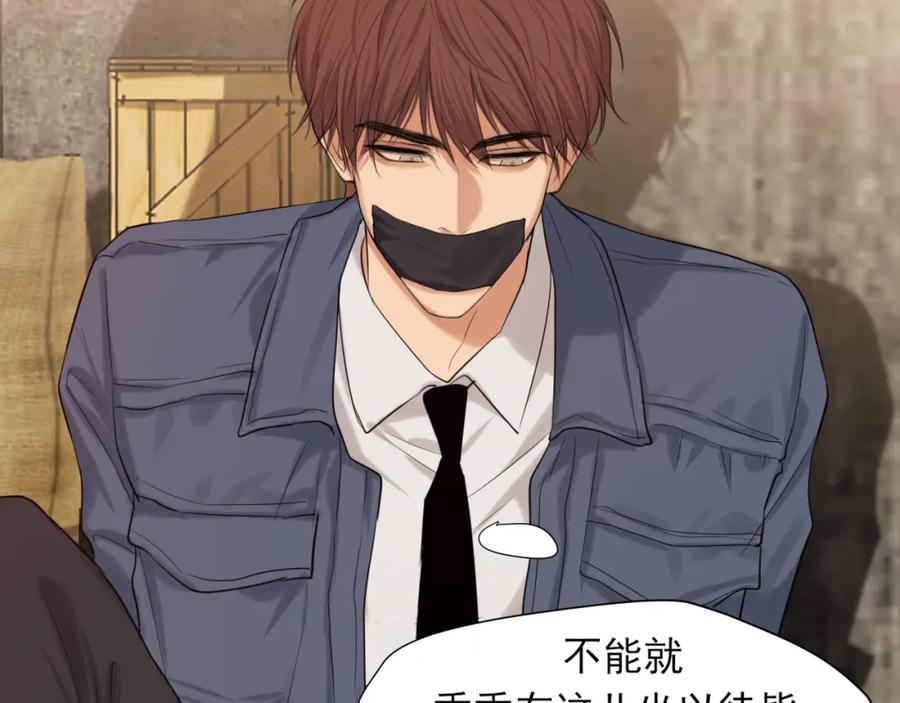 《偏见》第76话 入险 第77页