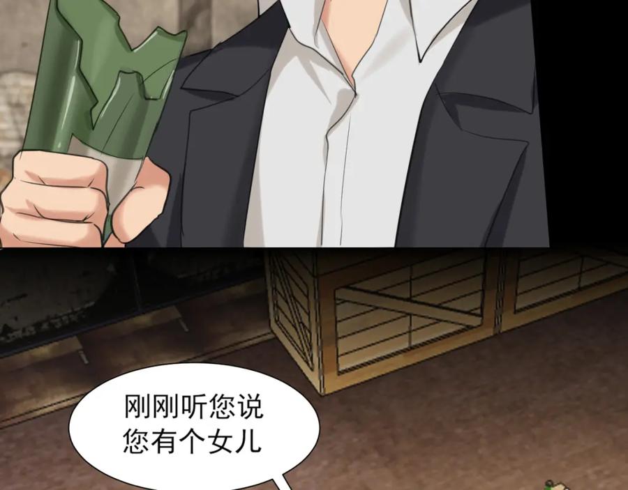 《偏见》第76话 入险 第126页