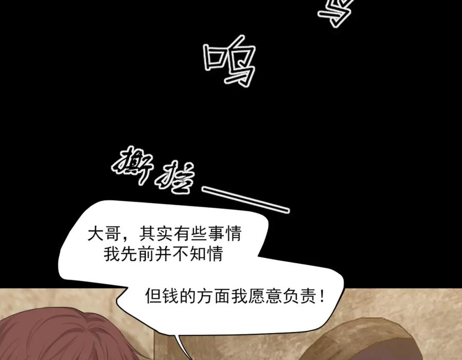 《偏见》第76话 入险 第113页