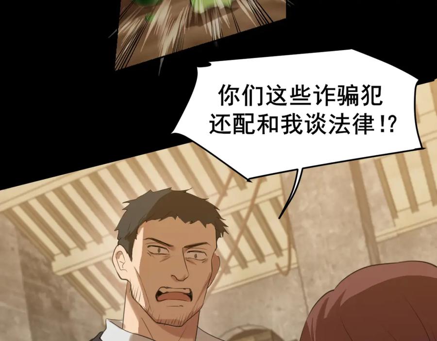 《偏见》第76话 入险 第117页