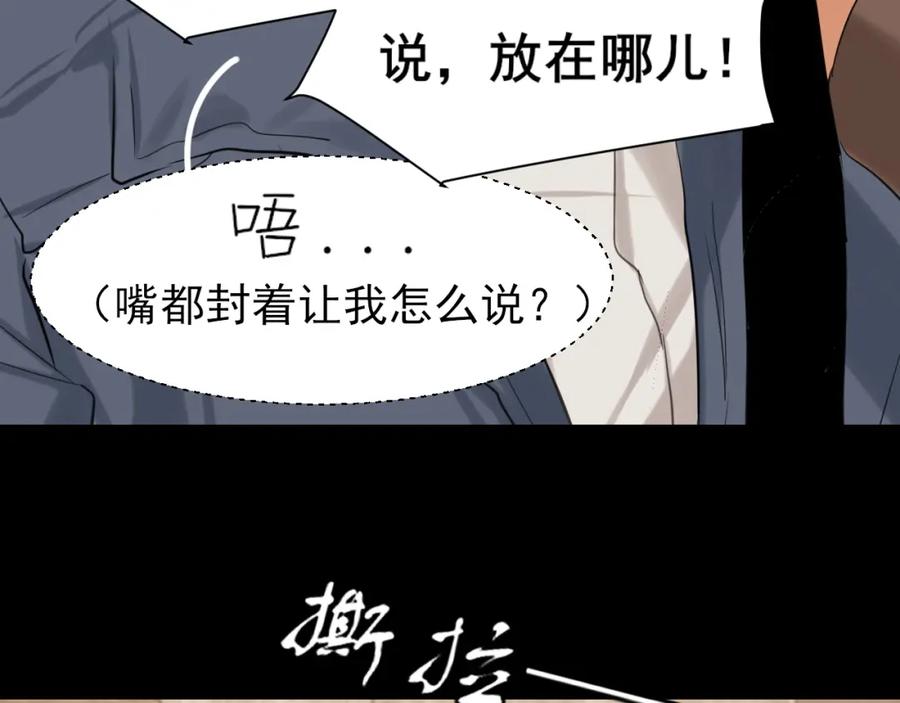 《偏见》第76话 入险 第83页