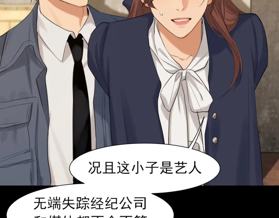 《偏见》第76话 入险 第70页