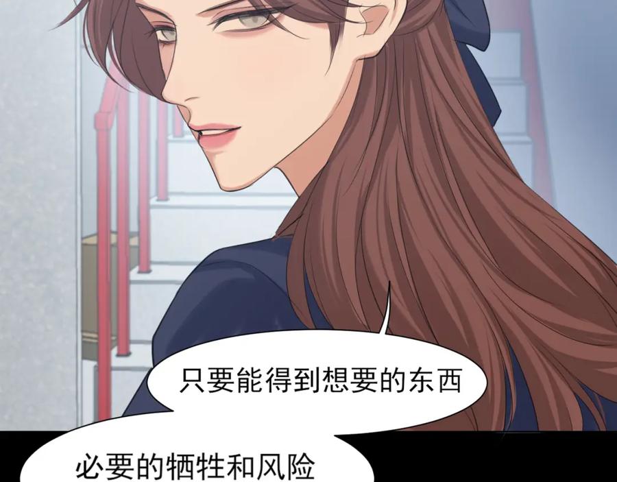 《偏见》第76话 入险 第39页