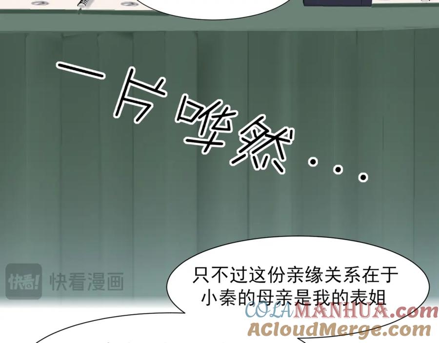 《偏见》第76话 入险 第12页
