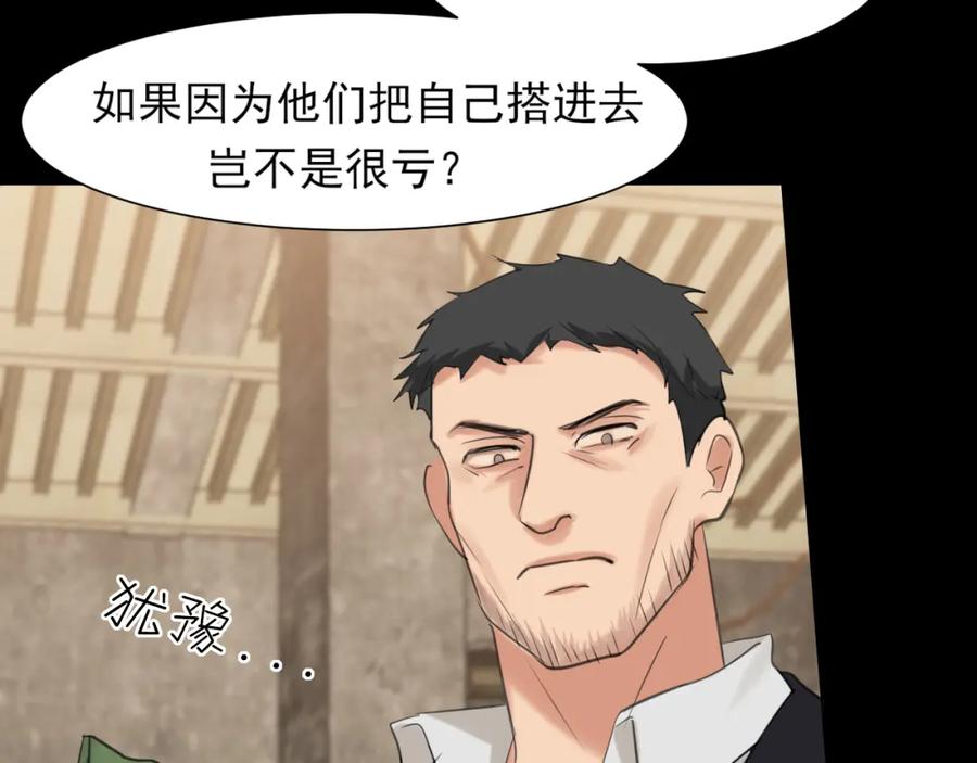 《偏见》第76话 入险 第125页