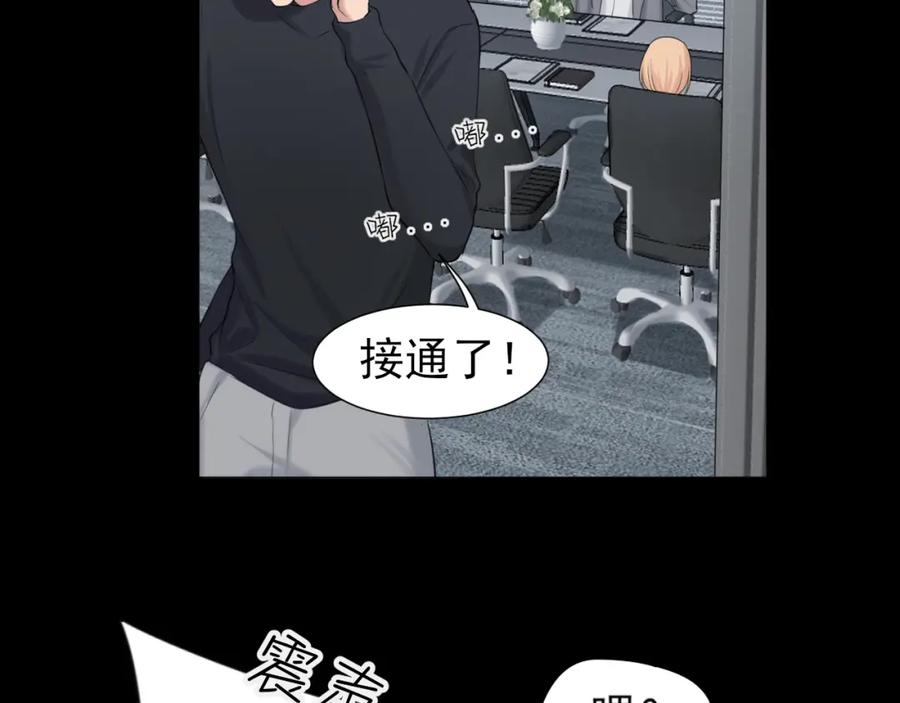 《偏见》第76话 入险 第94页