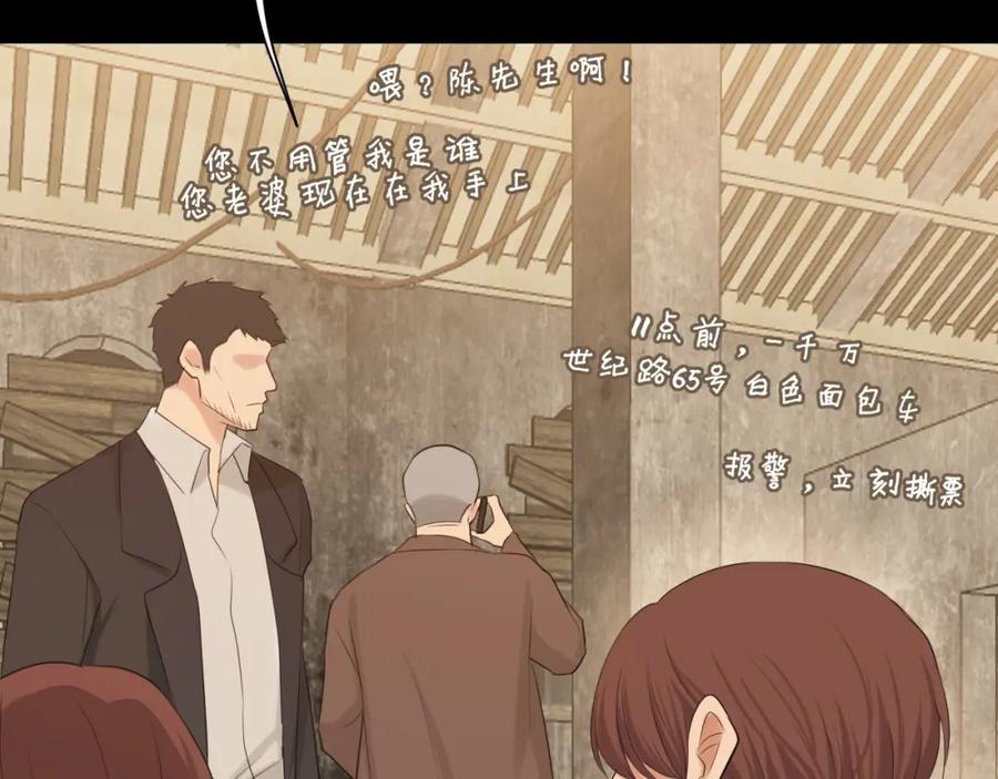 《偏见》第76话 入险 第74页