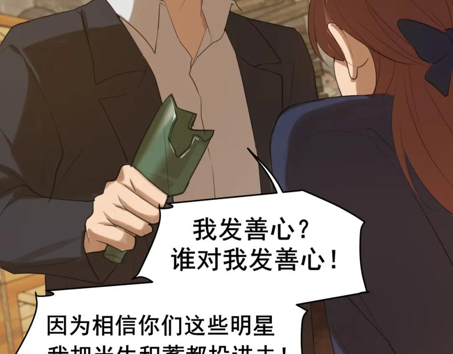 《偏见》第76话 入险 第118页
