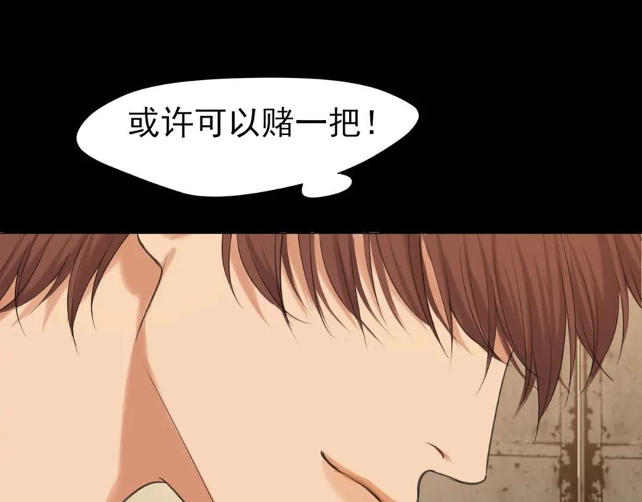 《偏见》第76话 入险 第90页