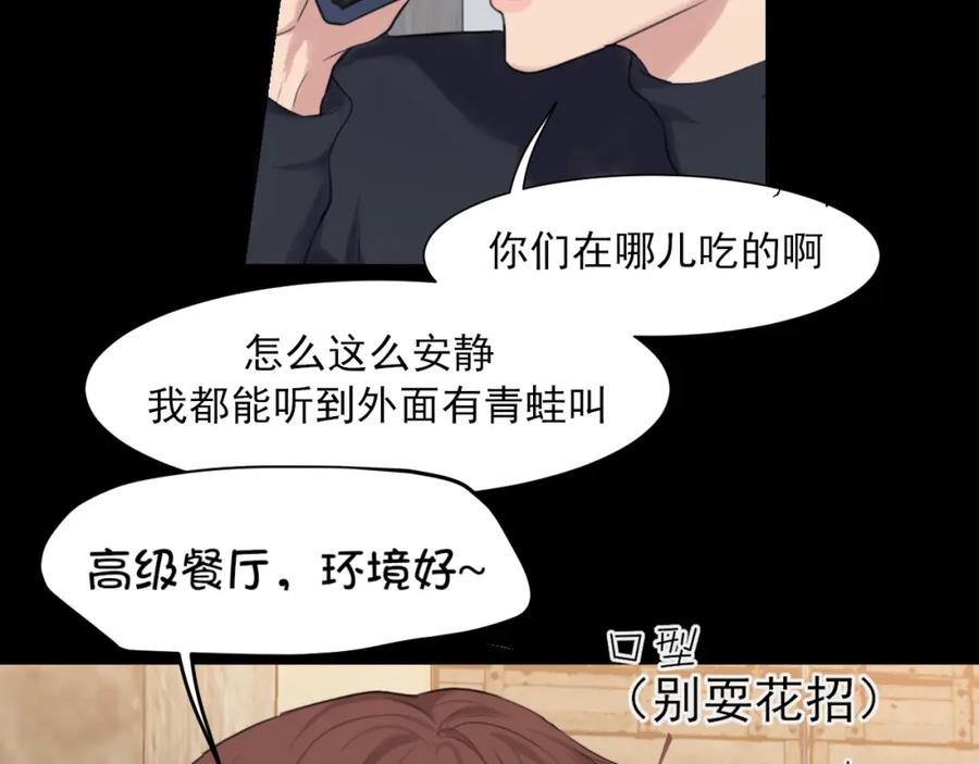 《偏见》第76话 入险 第103页