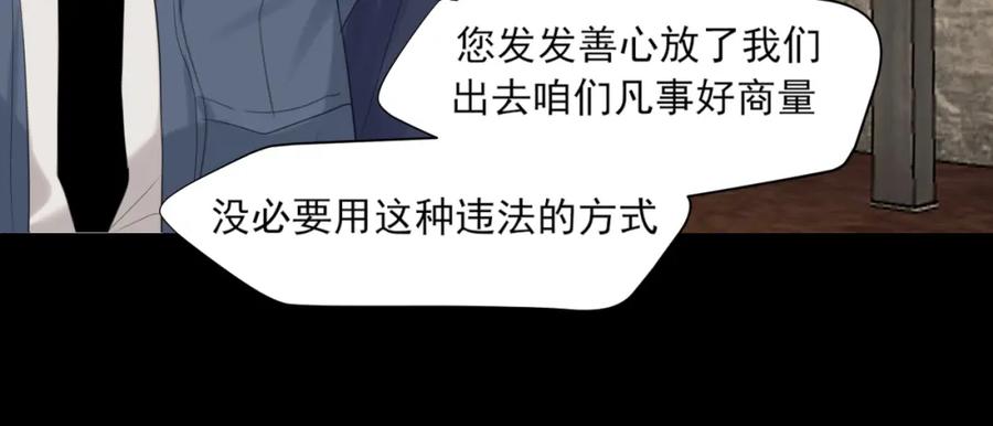 《偏见》第76话 入险 第115页