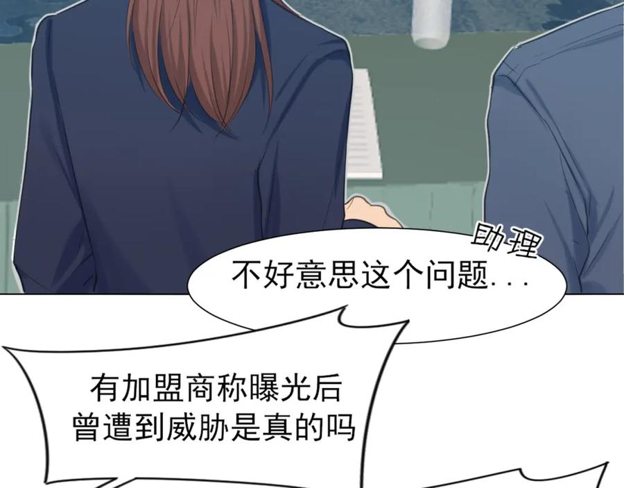 《偏见》第76话 入险 第21页