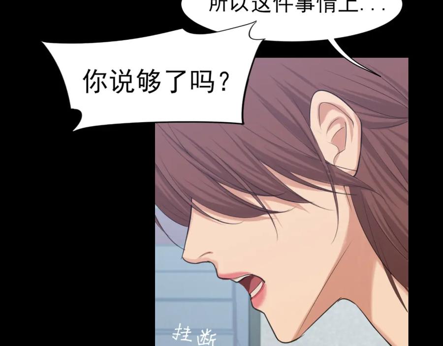 《偏见》第76话 入险 第35页