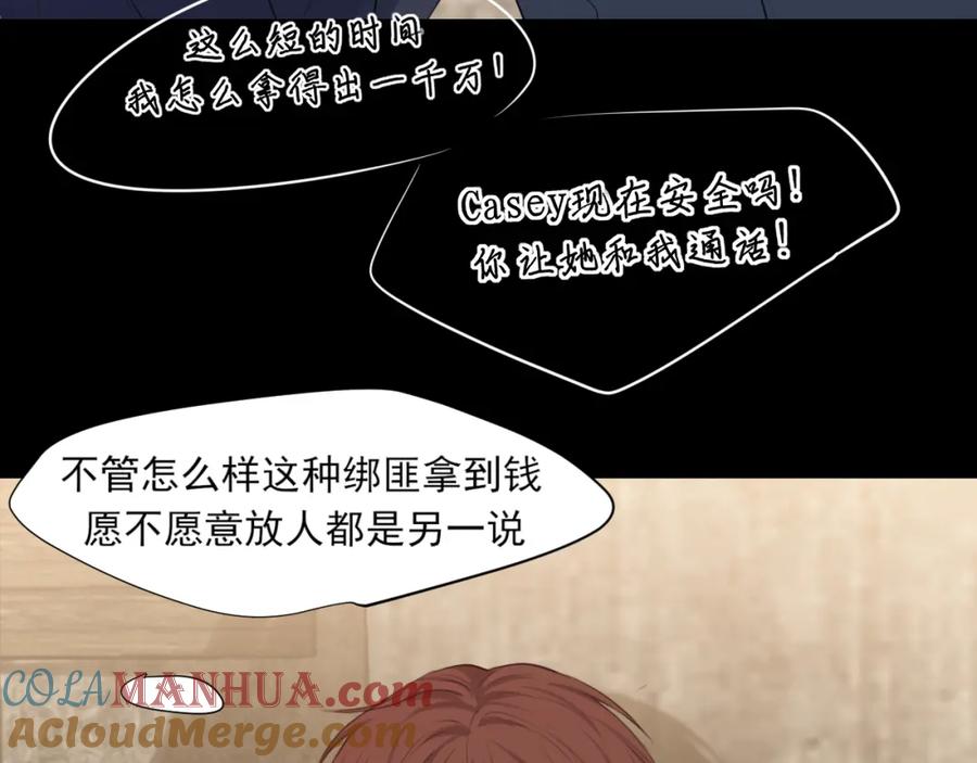 《偏见》第76话 入险 第76页