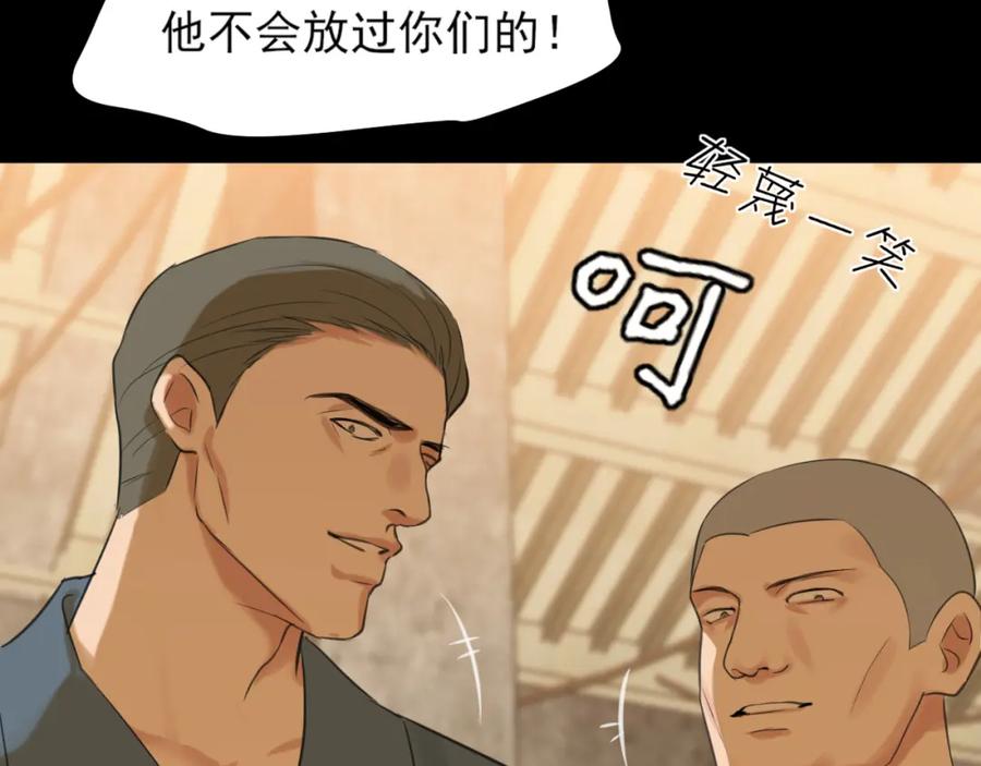 《偏见》第77话 救星 第98页