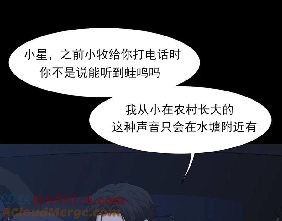 《偏见》第77话 救星 第69页