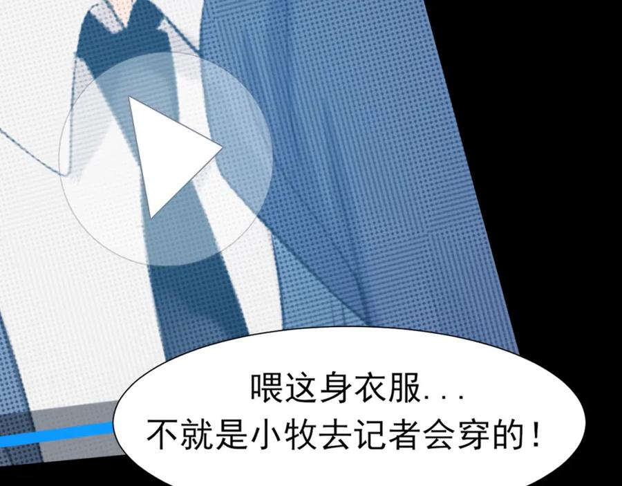 《偏见》第77话 救星 第12页