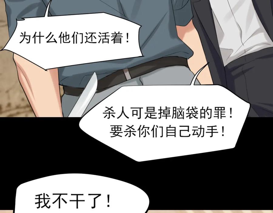 《偏见》第77话 救星 第83页