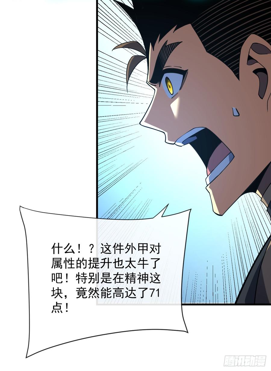 《命轮之主！当异变降临人间》第78集 专属唯一武器？！ 第24页