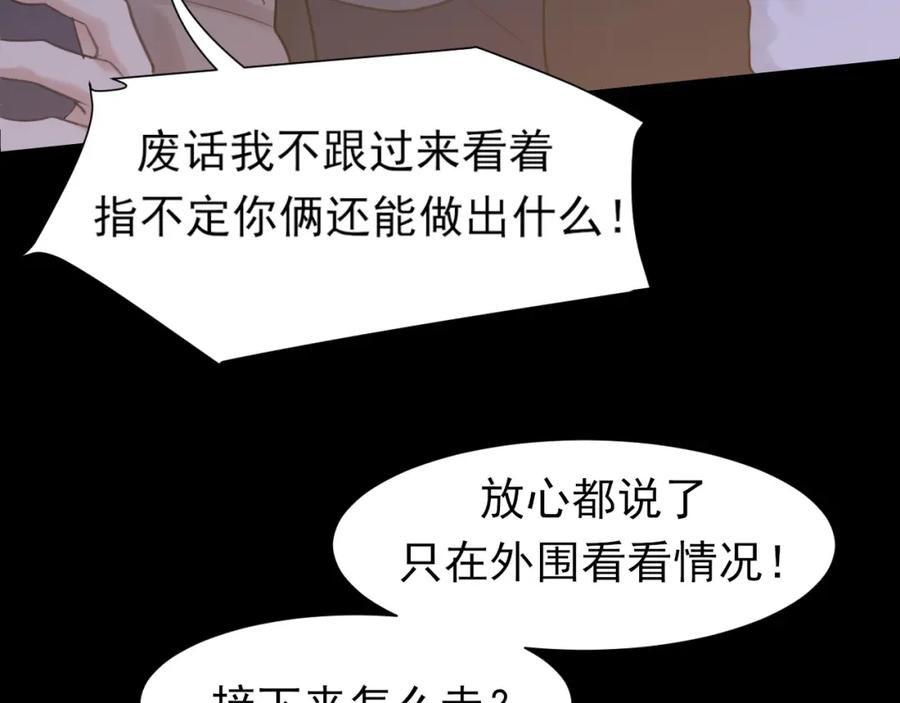 《偏见》第77话 救星 第34页