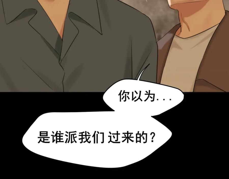 《偏见》第77话 救星 第99页