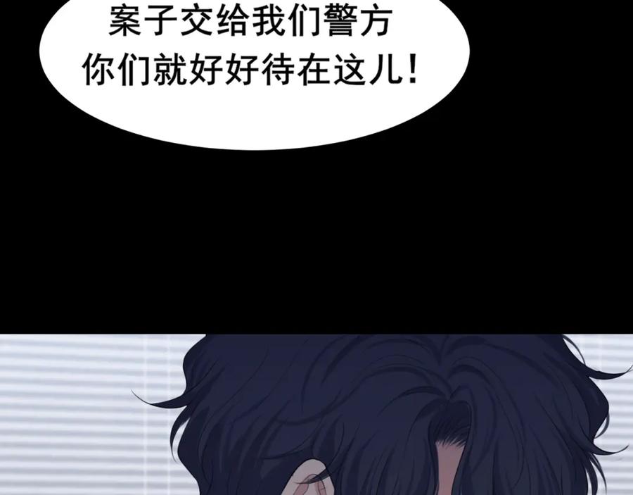 《偏见》第77话 救星 第26页