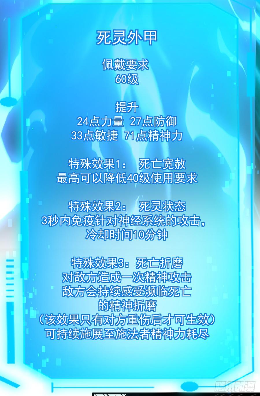 《命轮之主！当异变降临人间》第78集 专属唯一武器？！ 第23页