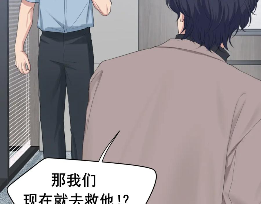 《偏见》第77话 救星 第20页