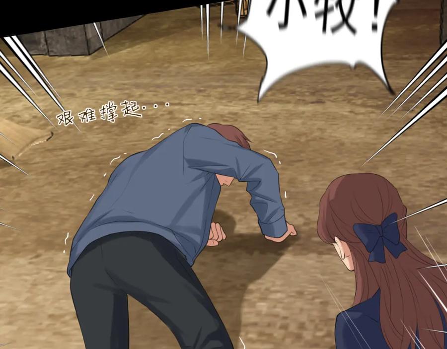 《偏见》第77话 救星 第80页