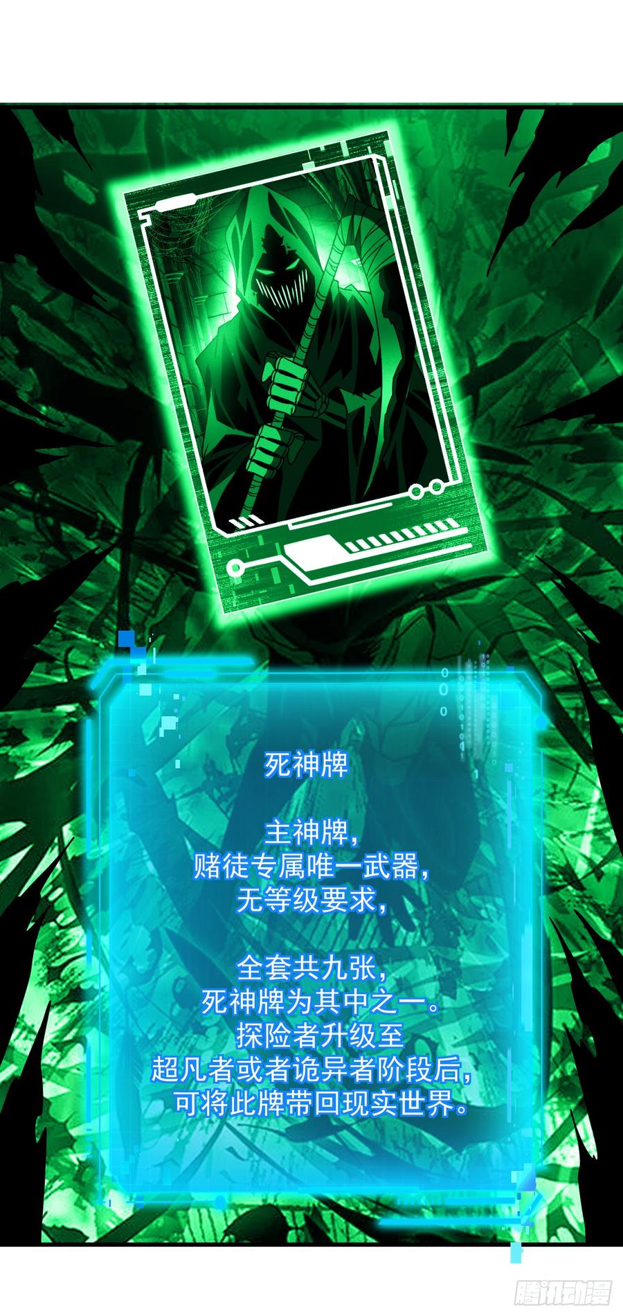 《命轮之主！当异变降临人间》第78集 专属唯一武器？！ 第35页