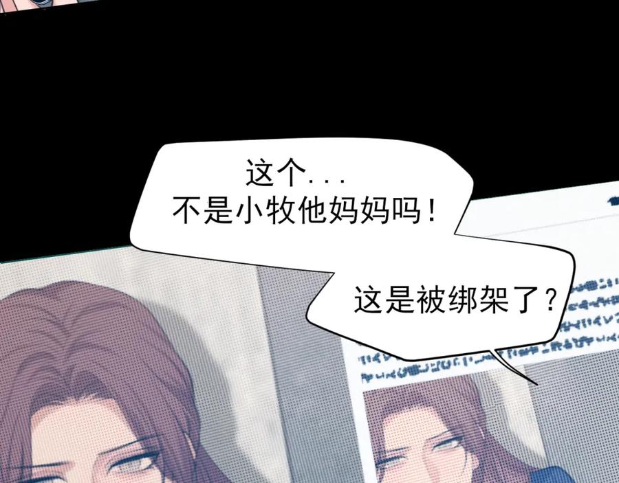 《偏见》第77话 救星 第8页