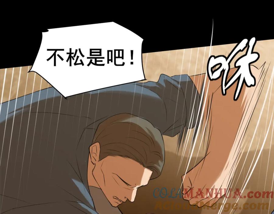 《偏见》第77话 救星 第125页