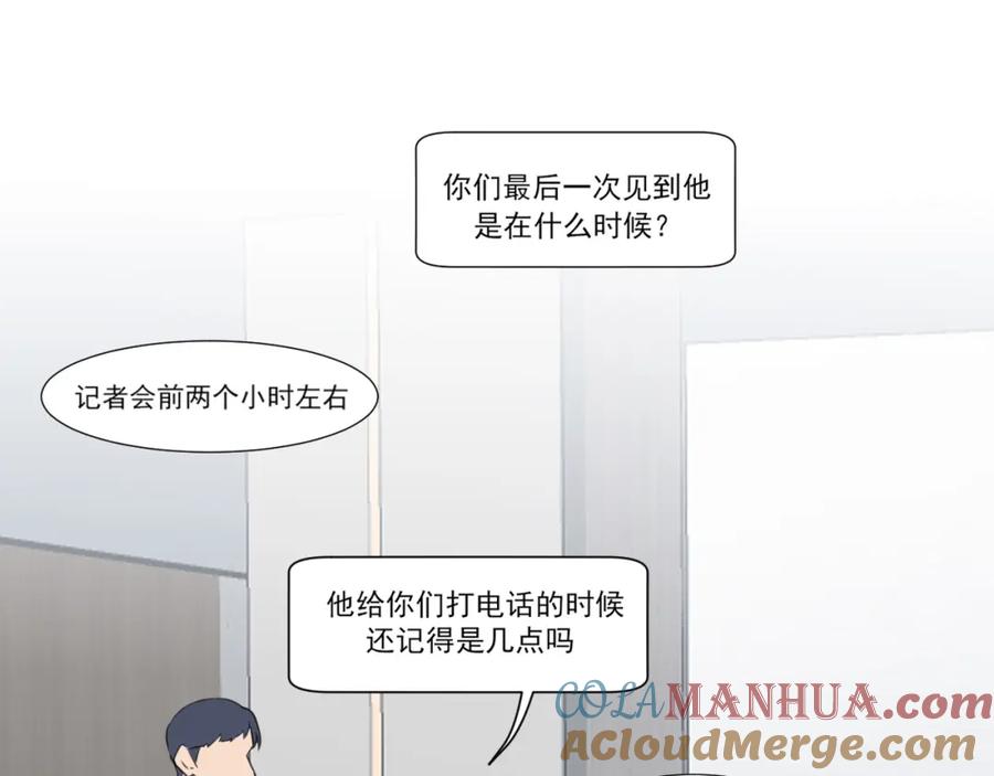 《偏见》第77话 救星 第5页