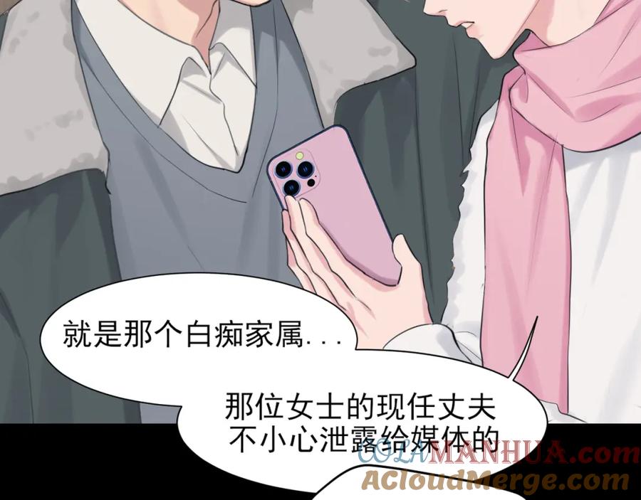 《偏见》第77话 救星 第17页