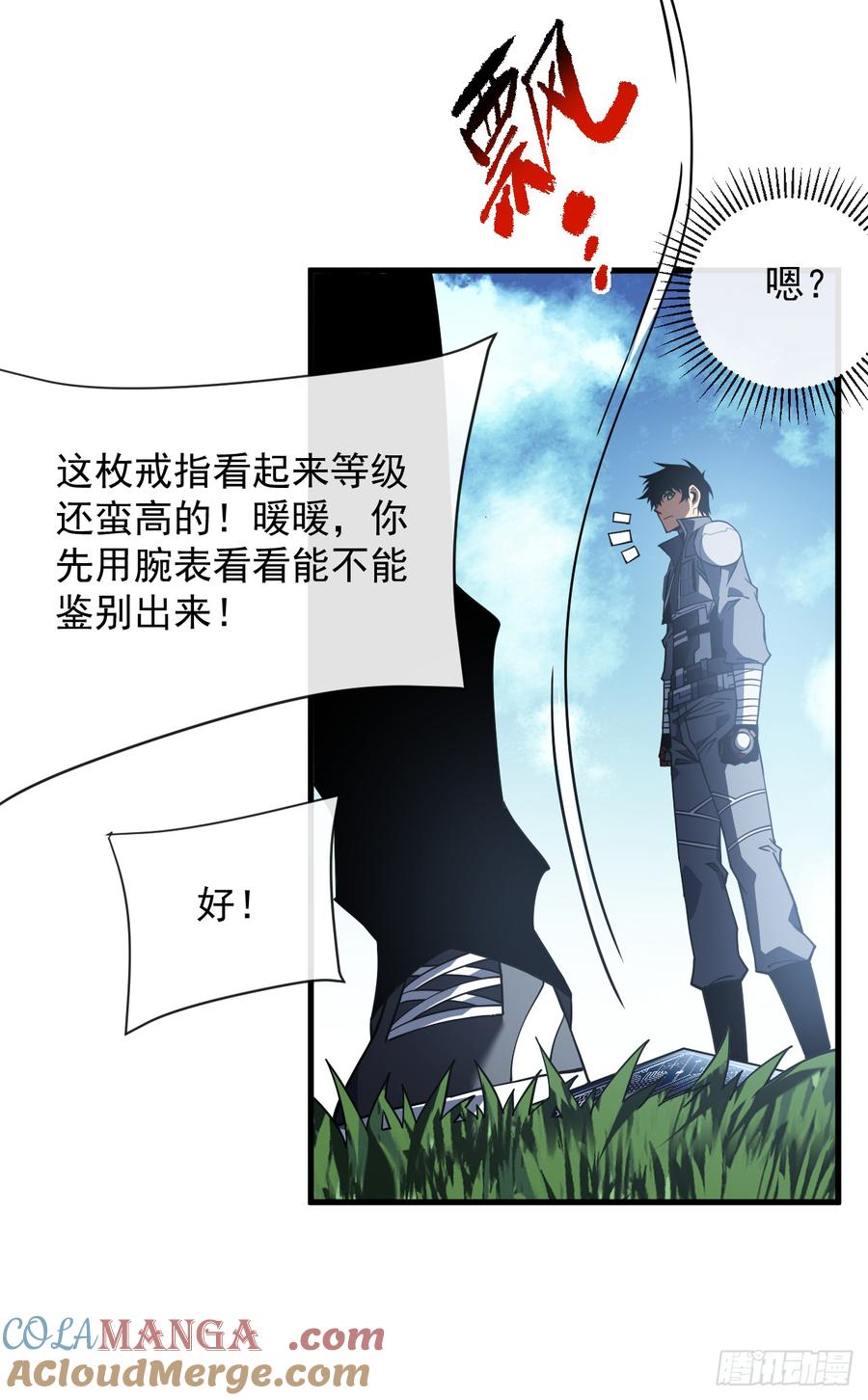 《命轮之主！当异变降临人间》第78集 专属唯一武器？！ 第31页