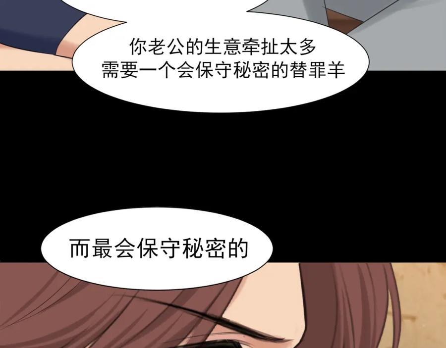 《偏见》第77话 救星 第103页