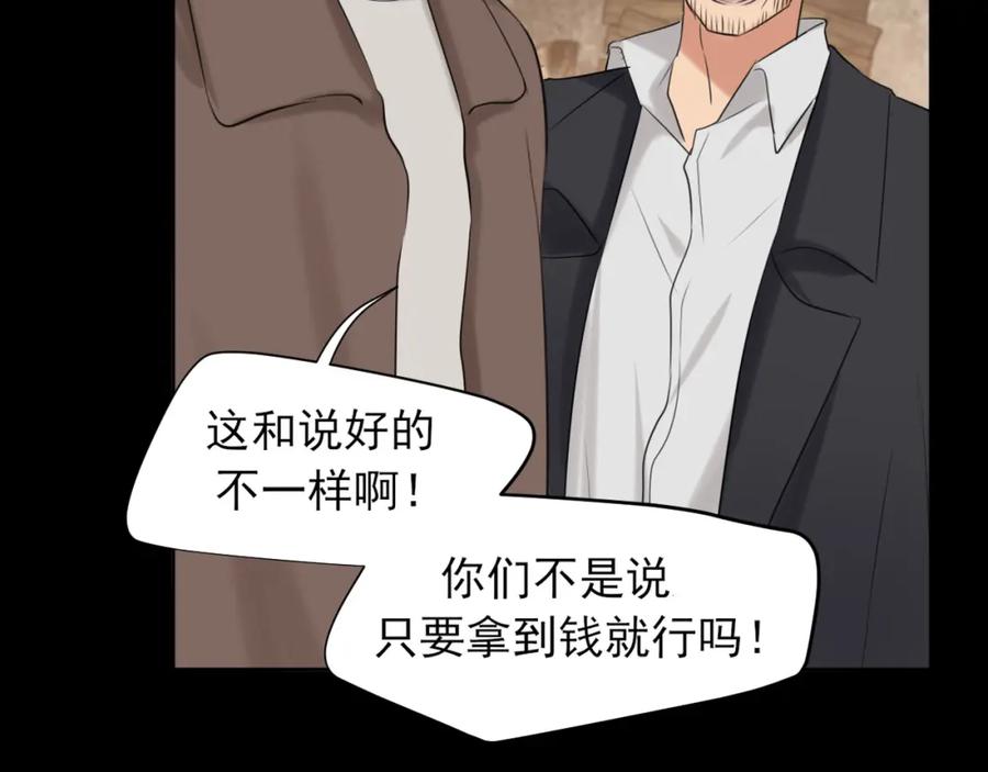 《偏见》第77话 救星 第42页