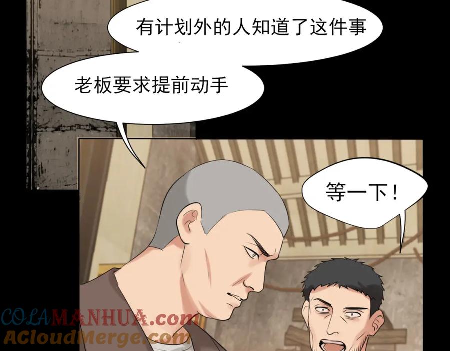 《偏见》第77话 救星 第41页