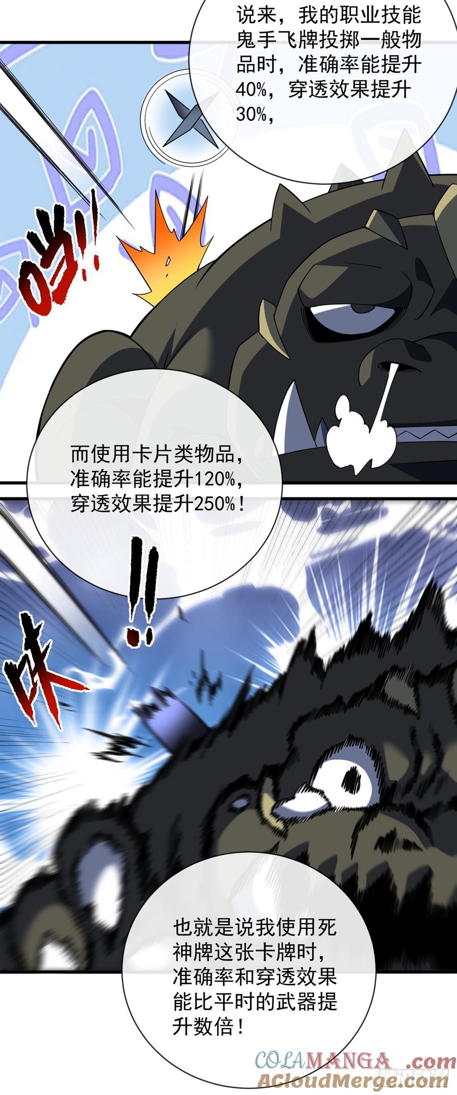 《命轮之主！当异变降临人间》第78集 专属唯一武器？！ 第37页