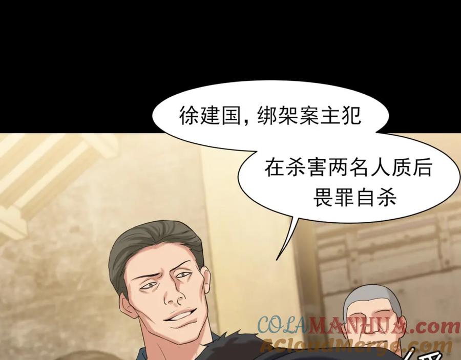 《偏见》第77话 救星 第89页