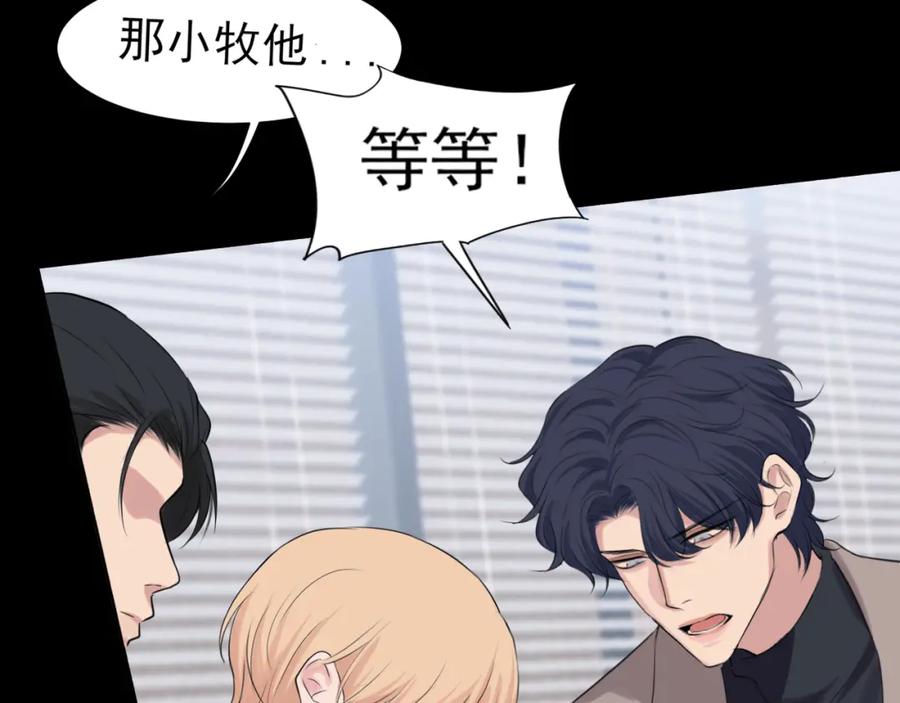 《偏见》第77话 救星 第10页