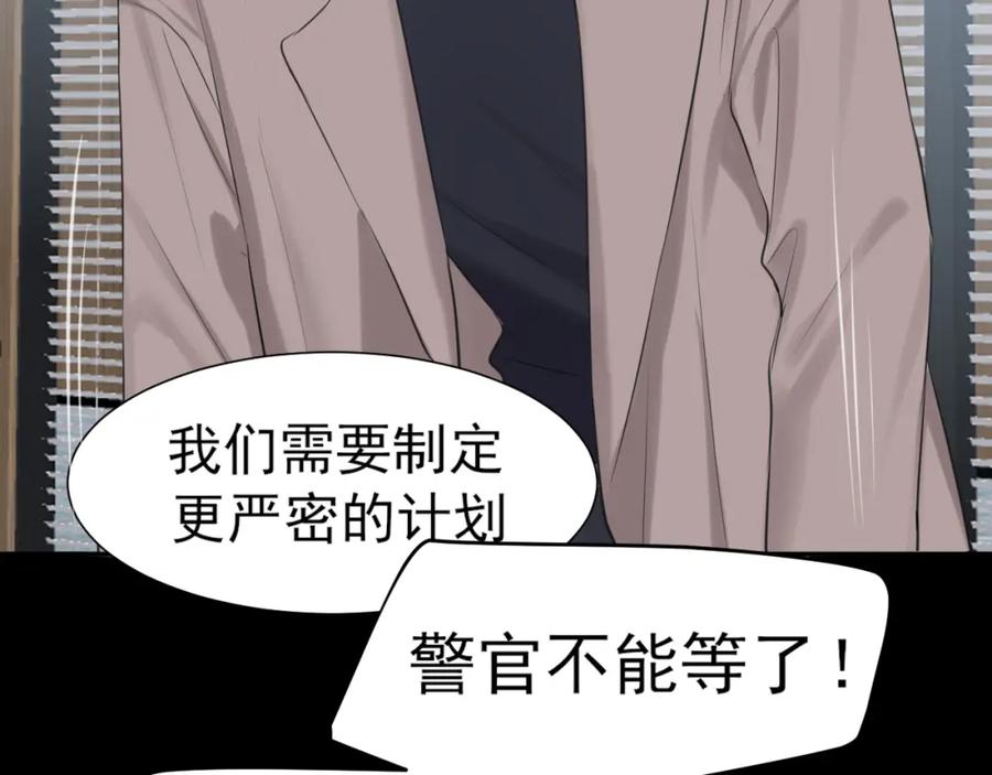 《偏见》第77话 救星 第23页